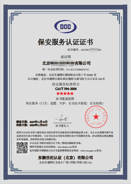 保安服務(wù)-3