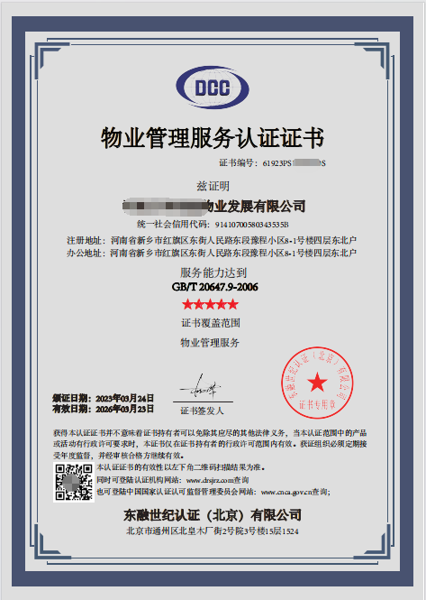 物業(yè)服務(wù)-3