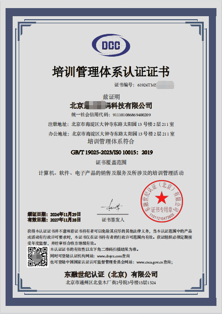 ISO10015培訓(xùn)管理體系-3