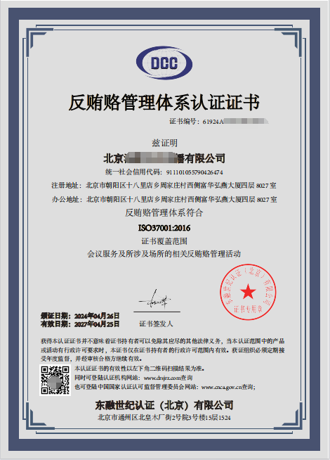 反賄賂管理體系-3