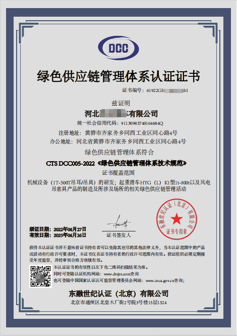 綠色供應(yīng)鏈管理體系