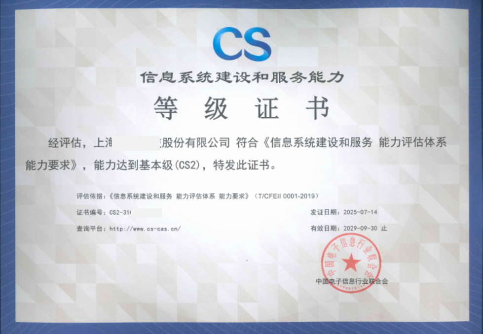 CS信息系統(tǒng)建設(shè)和服務(wù)能力