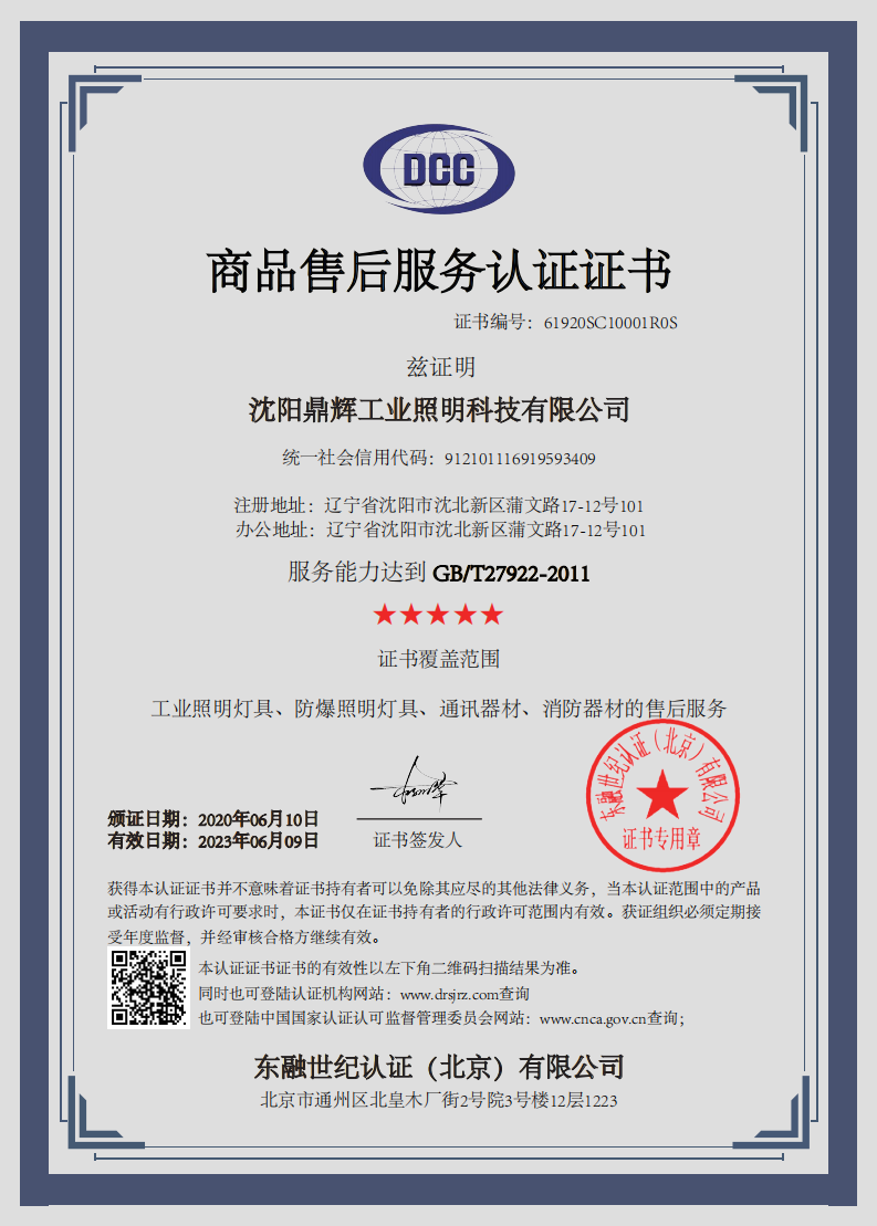 GB/T27922商品售后服務認證-中文1